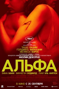 Альфа